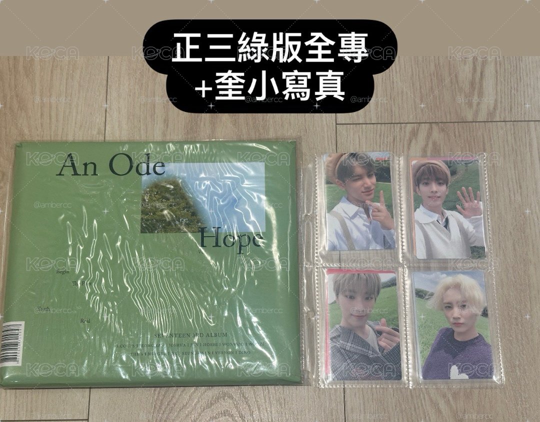 現貨💎SEVENTEEN 空專、全專、KIT專