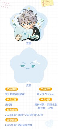 童心 珍藏主題 抱枕