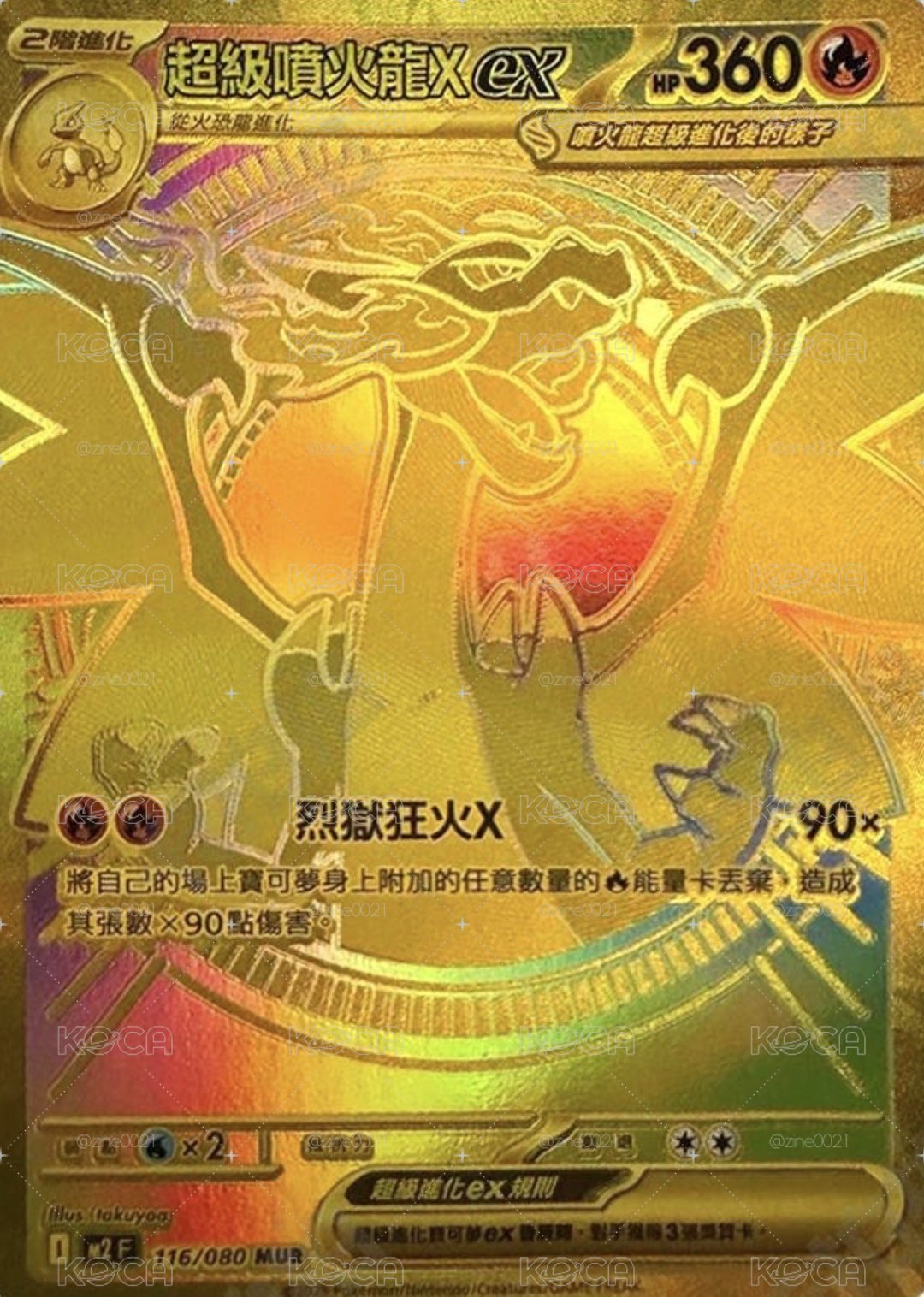 繁中 超級噴火龍Xex