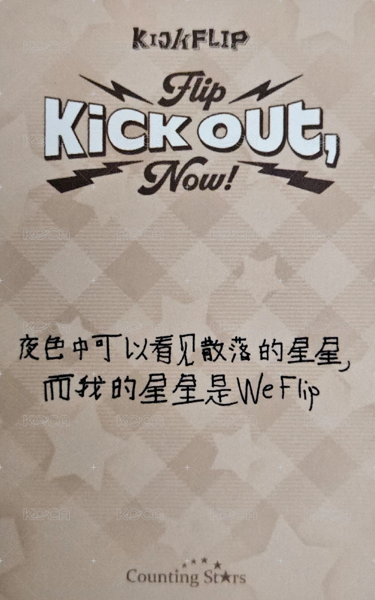 迷二 數星星 上海中簽 抽選卡 上海日記ver. 背面