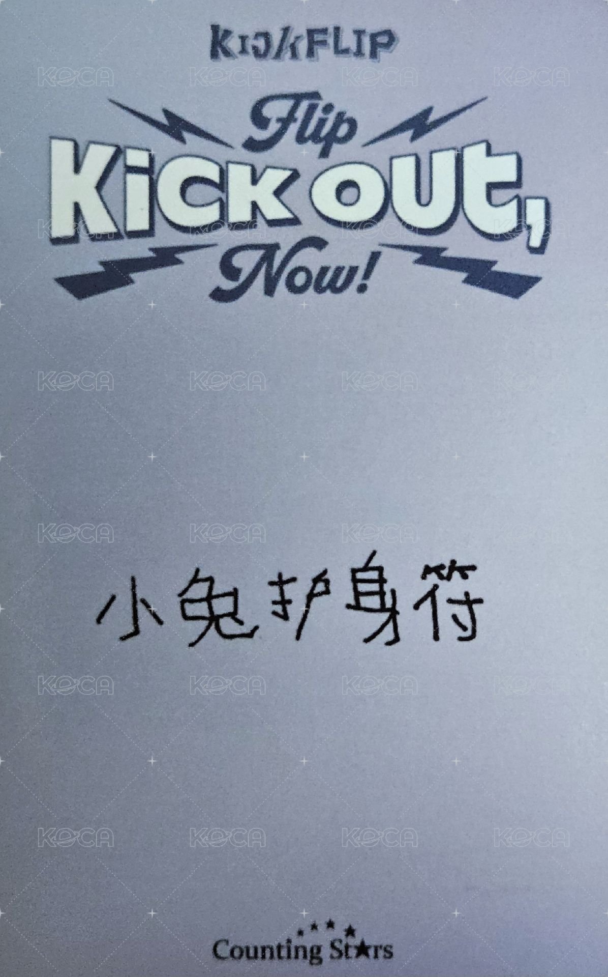 迷二 數星星 上海 簽售卡 學士服ver. 背面