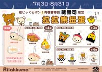 Rilakkuma x 藏壽司 2020聯名