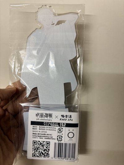 咒術迴戰 極樂湯 五條悟 五周年立牌