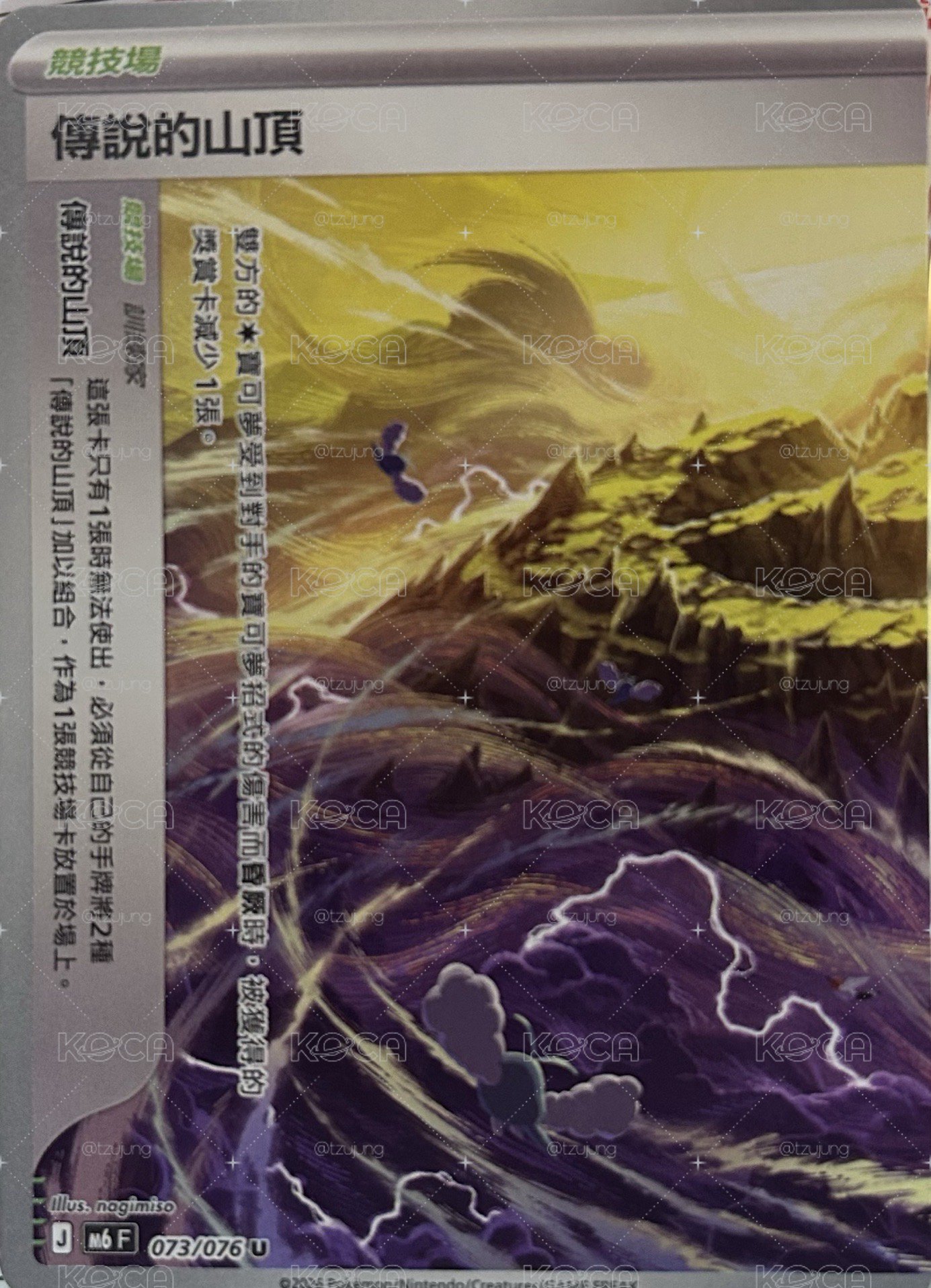 傳說的山頂
