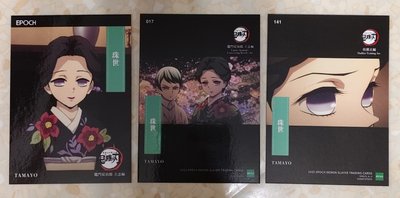 鬼滅 EPOCH 鬼們