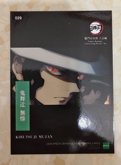 鬼滅 EPOCH 鬼們