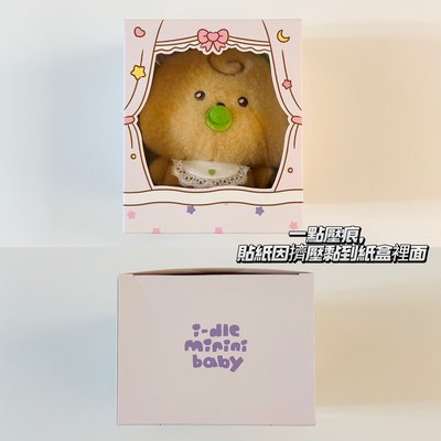 現貨 i-dle minini baby 坐姿娃 寶寶娃 吊飾 舒華 小娟 薇娟 雨琦 Minnie