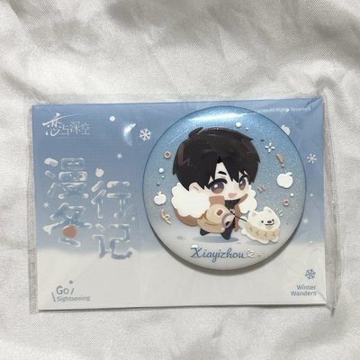 現貨 全新 夏以晝 漫冬徽章