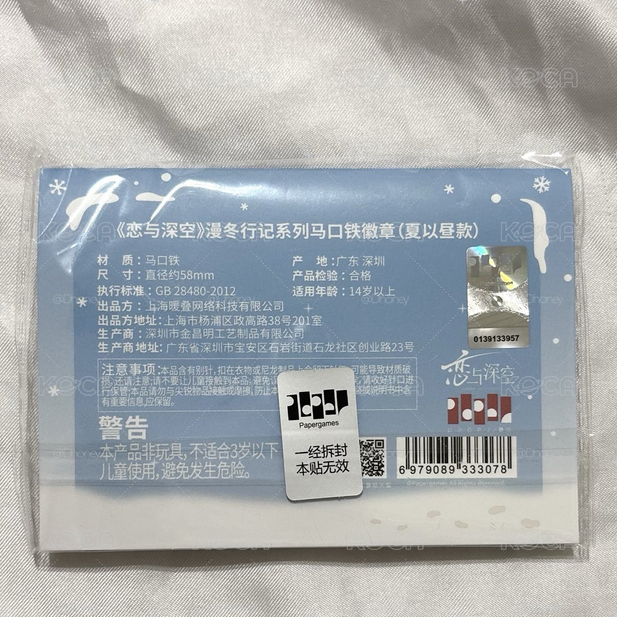現貨 全新 夏以晝 漫冬徽章