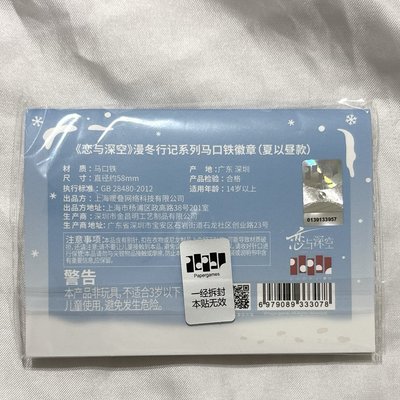 現貨 全新 夏以晝 漫冬徽章
