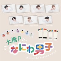 大橋P