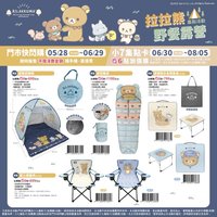 7-ELEVEN 聯名系列 野餐露營