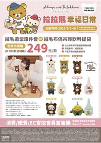 7-ELEVEN 聯名系列 幸福日常