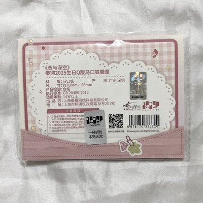 現貨 全新 秦徹 25年生日 Q版 徽章 