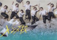 型男高中 DVD特典 資料夾 
