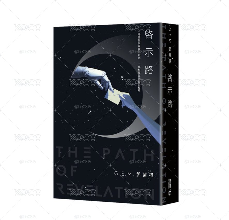 啟示錄小説繁體