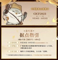 2023 CiCF參展