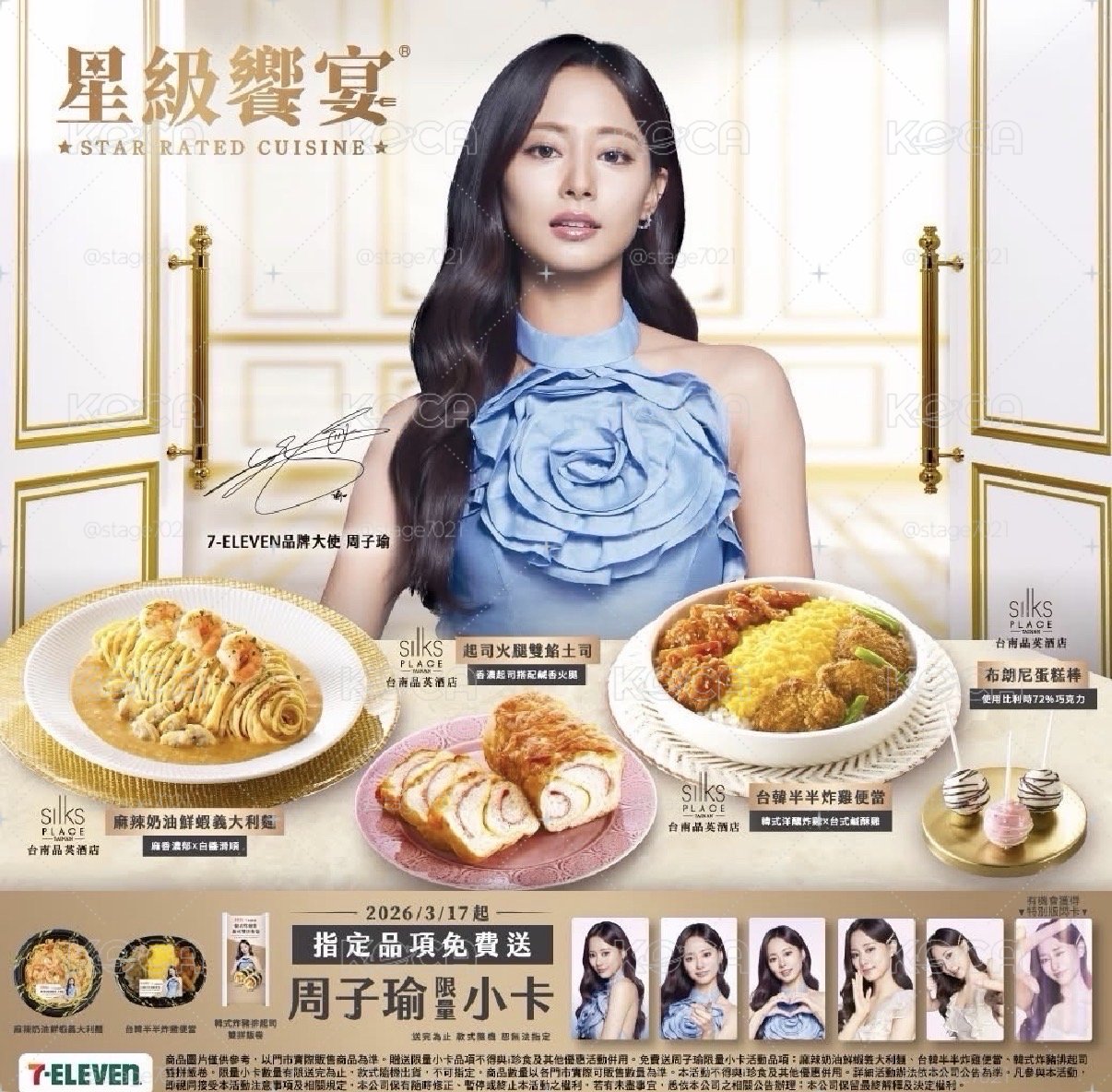 TWICE｜TZUYU X 7-ELEVEN