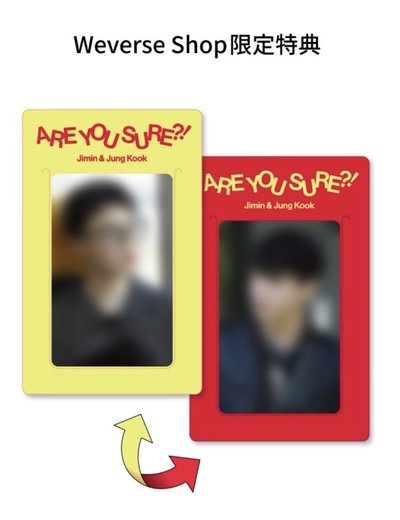 🌟代購🌟日咖、環球 are you sure第二季 需二補 8/16 23:59結單