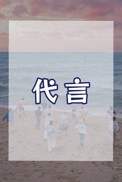 SEVENTEEN｜代言系列