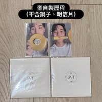 💚奎自製歷程*2（不含鍋子、明信片）