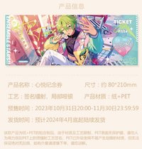 樂愛豆 心悅紀念券第一彈