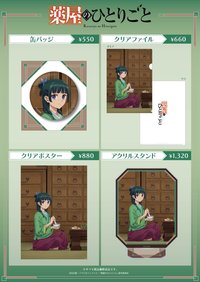 日本藥劑師會 徽章、資料夾、透明海報、立牌