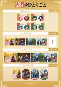TAS 貓貓、壬氏巡遊四季