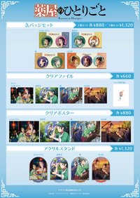 TAS 貓貓、壬氏巡遊四季