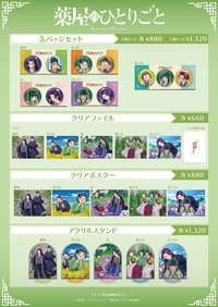 TAS 貓貓、壬氏巡遊四季