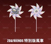 特別版風車（港澳限定）