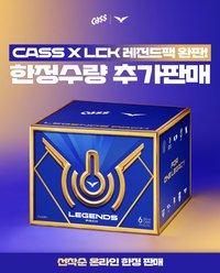 LCK X CASS 2025 legends box