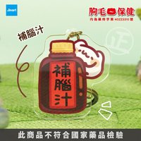 胸毛保健 補腦汁 吊飾 