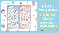 にじさんじ うるちゅるPOP SEAL