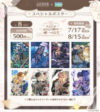 日本全家聯動 五週年海報