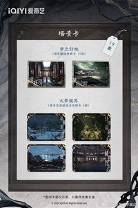 大夢歸離 幻夢歸離•主題收藏卡 場景卡