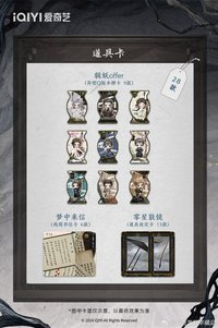 大夢歸離 幻夢歸離•主題收藏卡 道具卡