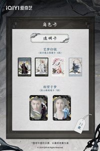 大夢歸離 幻夢歸離•主題收藏卡 角色卡