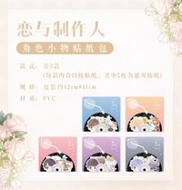 角色小物貼紙包