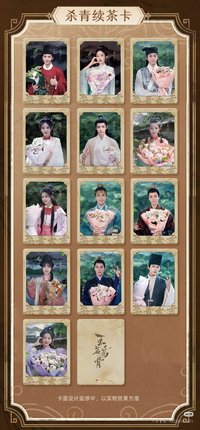 玉茗茶骨 殺青續茶卡