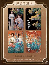 玉茗茶骨 風茗華冠卡