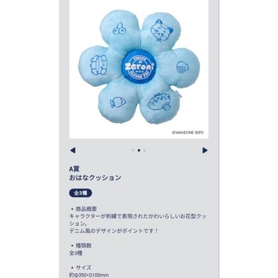 【zeroni】〈A賞〉花型抱枕②〈未開封〉binini thewnini gyunini 成韓彬 石馬修 金奎彬