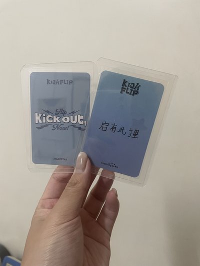 KickFlip 啓訓棉被特典卡、東花迷二ms台北中簽卡