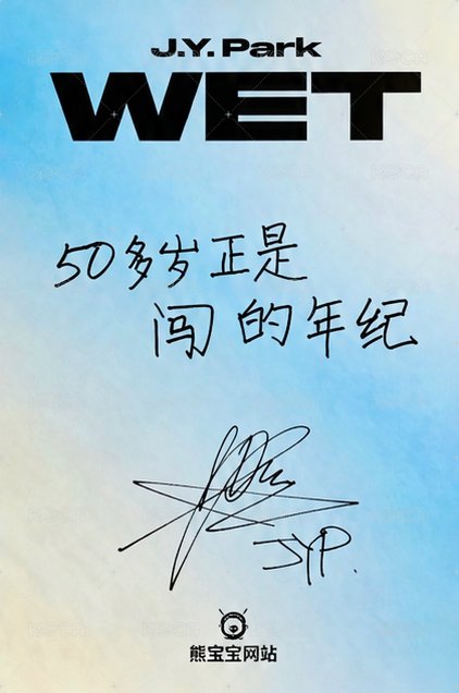 WET 熊寶 面簽 簽售卡 A ver. 背面