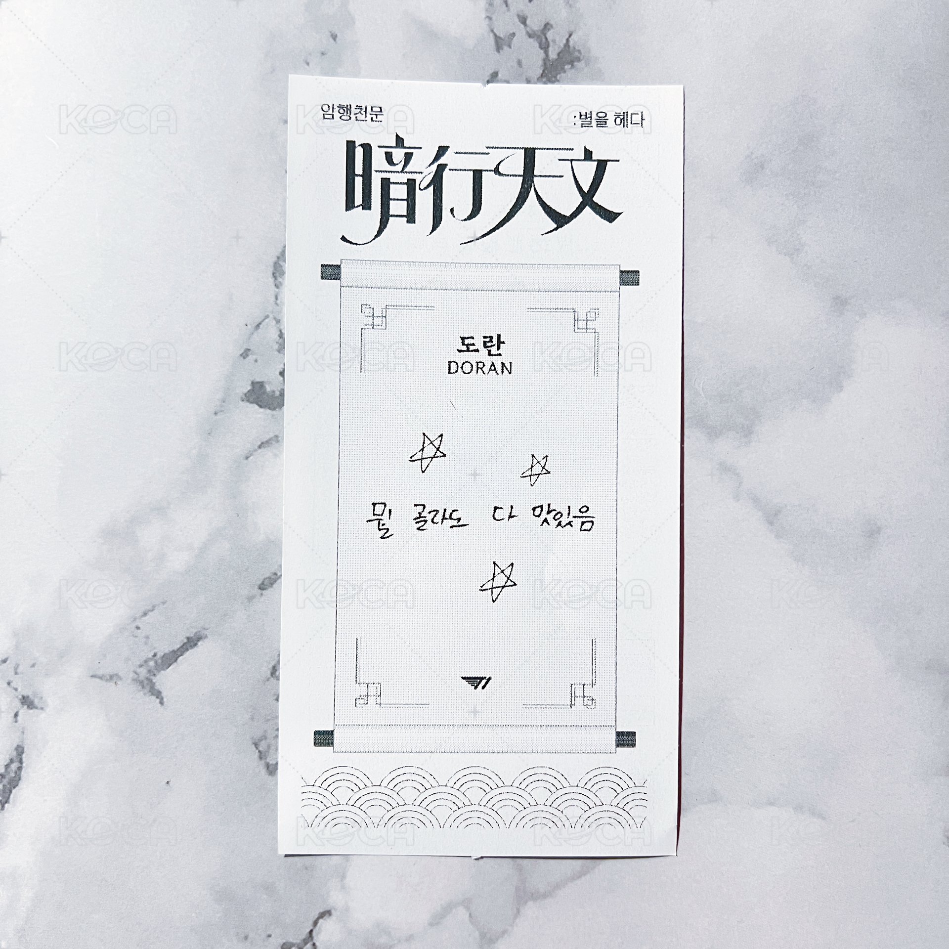 D紙條