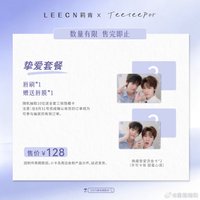 LEECN x TeeTeePor 摯愛套餐