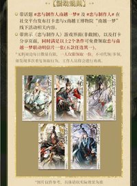 戀與南越一夢 聯動明信片