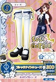 第二季 鞋子 勁酷 LoLi GoThiC 一星