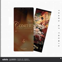 心樂未名 鐳射紀念票&票夾套組
