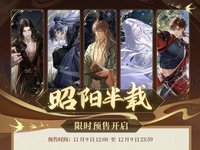 昭陽半載